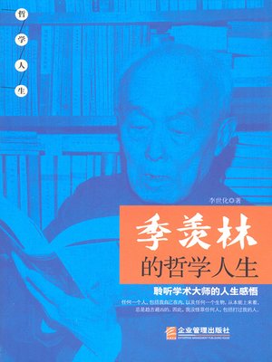 cover image of 季羡林的哲学人生